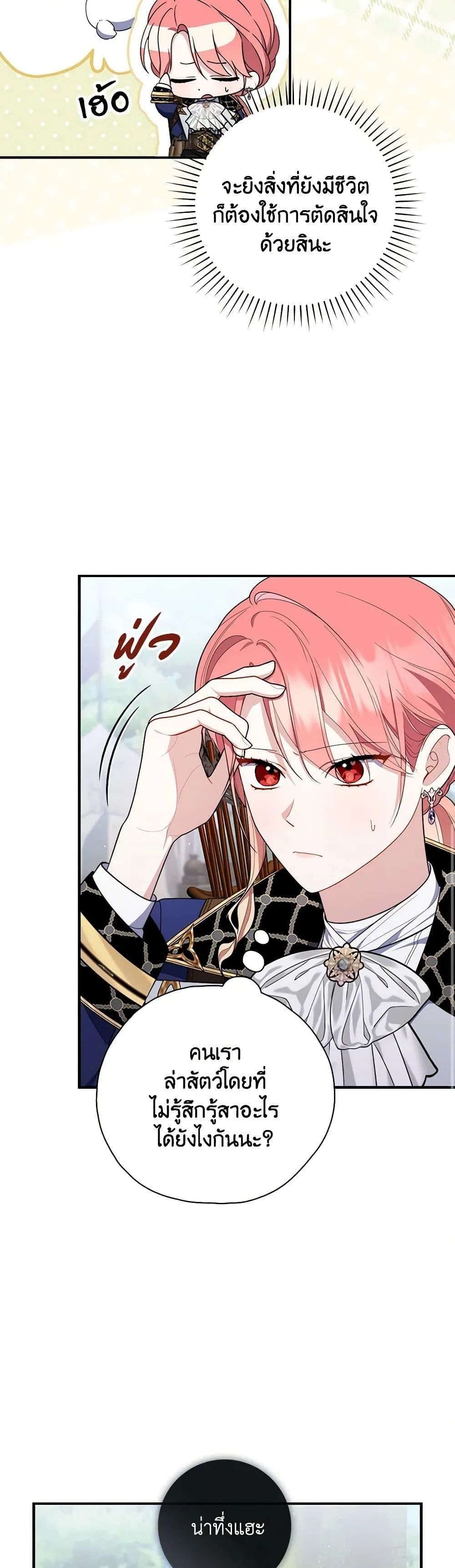 A Princess Who Reads Fortune ตอนที่ 52 38