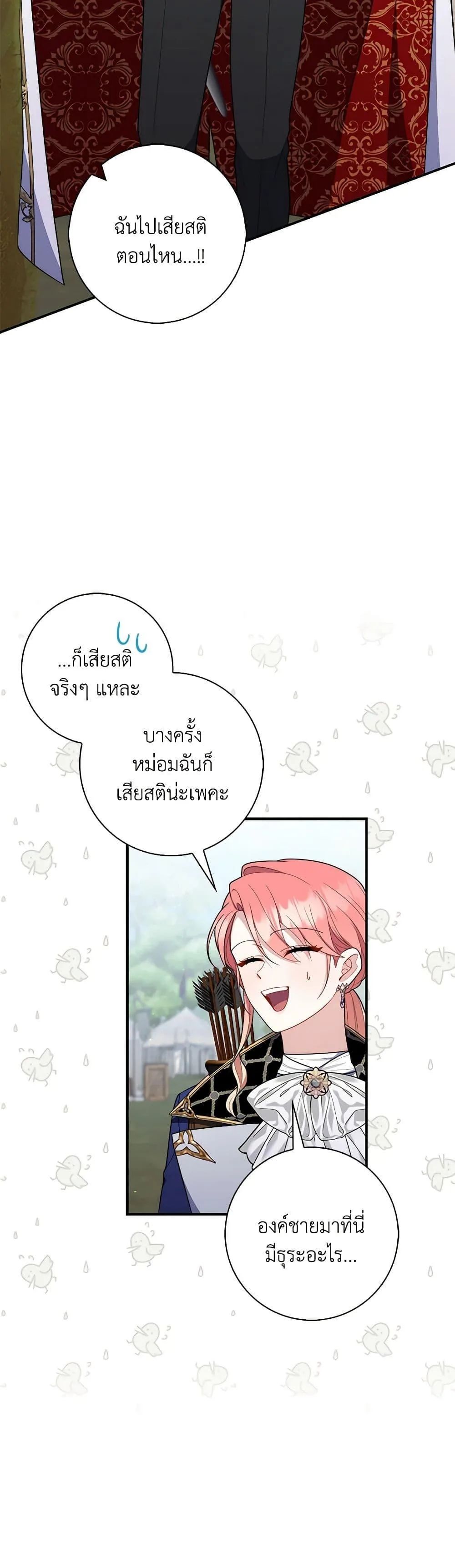 A Princess Who Reads Fortune ตอนที่ 52 42