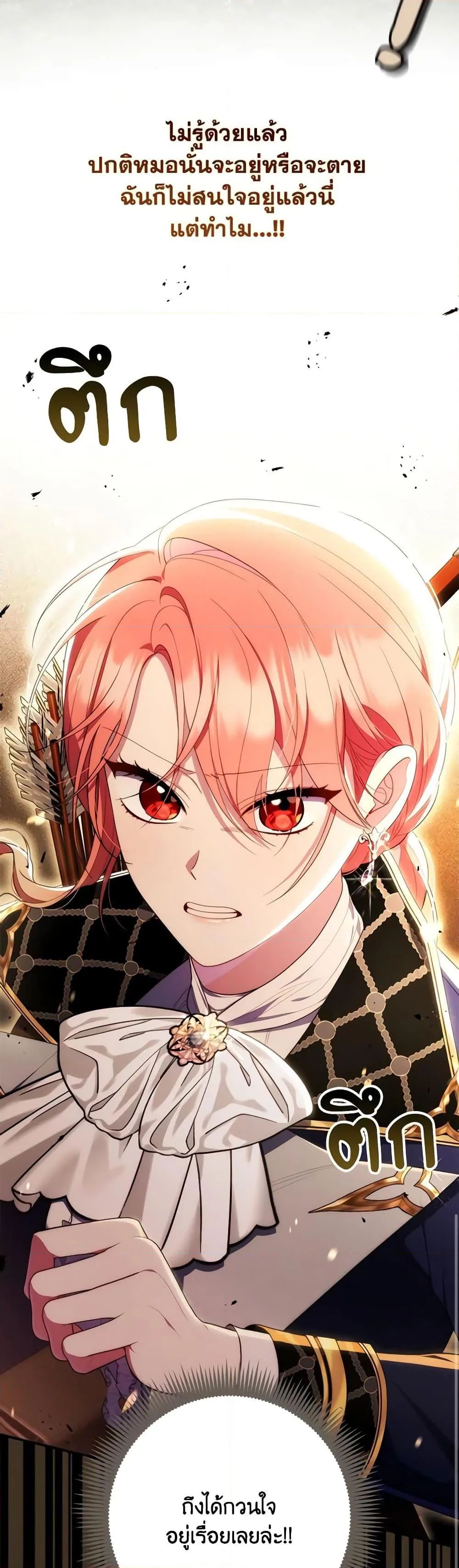 A Princess Who Reads Fortune ตอนที่ 53 7