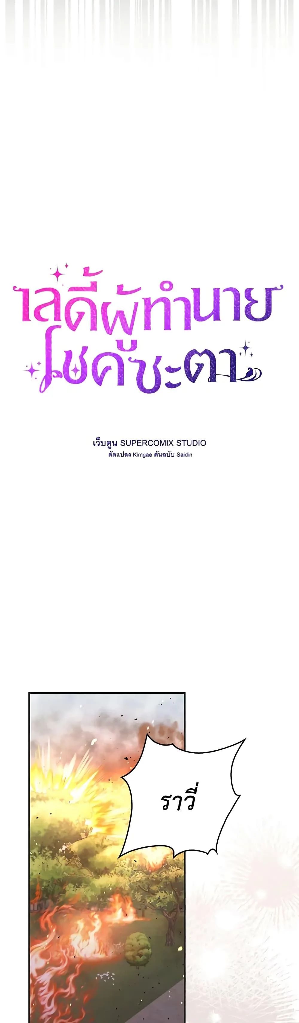 A Princess Who Reads Fortune ตอนที่ 53 10