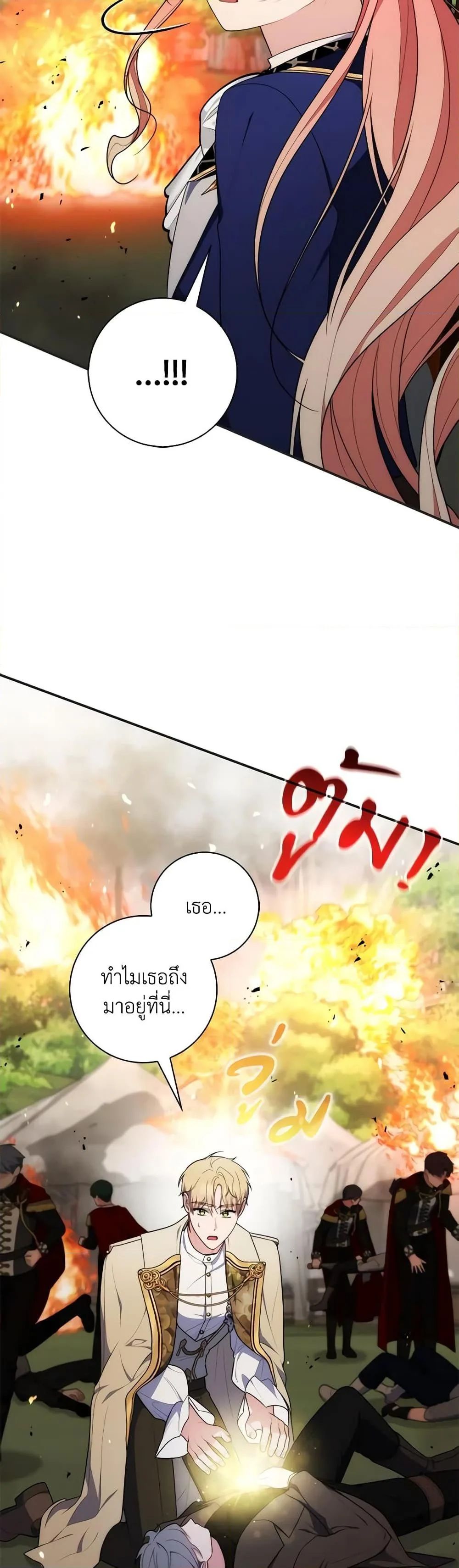 A Princess Who Reads Fortune ตอนที่ 53 12