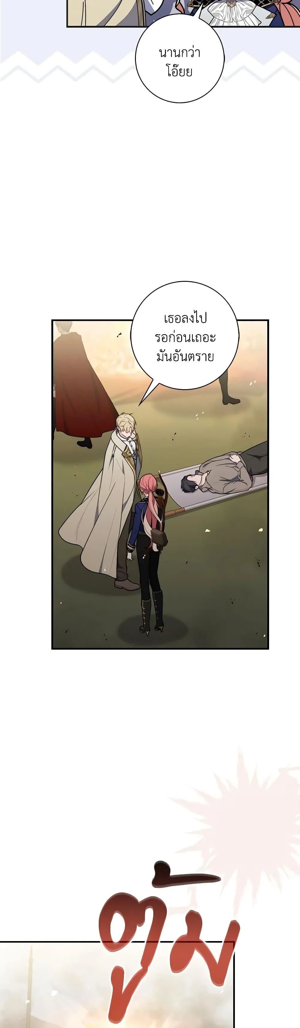 A Princess Who Reads Fortune ตอนที่ 53 22
