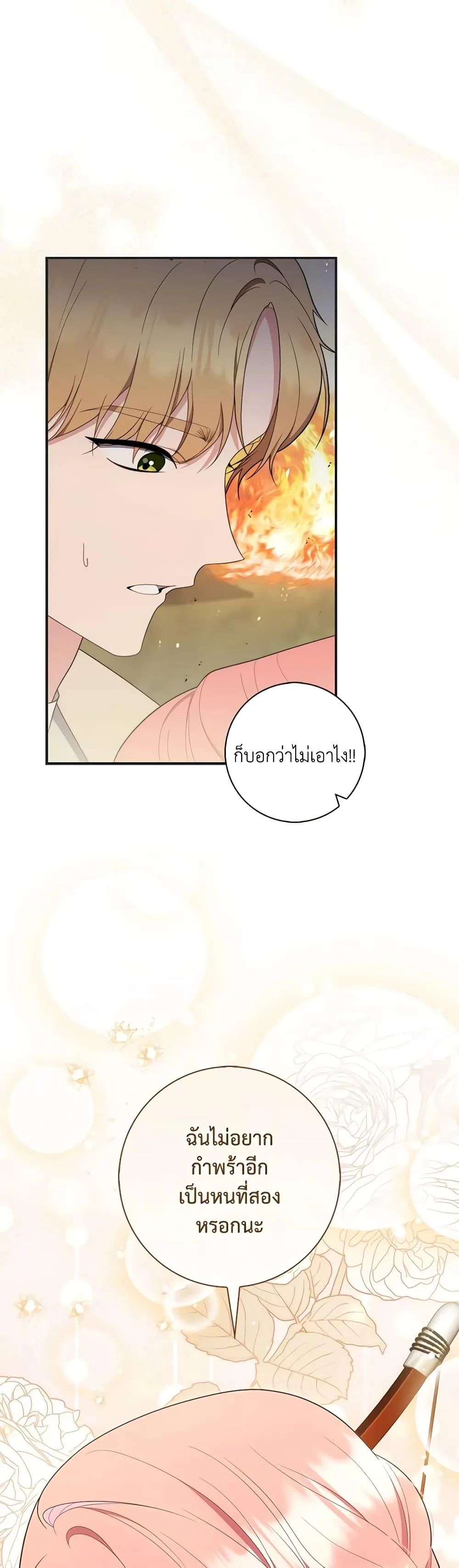 A Princess Who Reads Fortune ตอนที่ 53 17