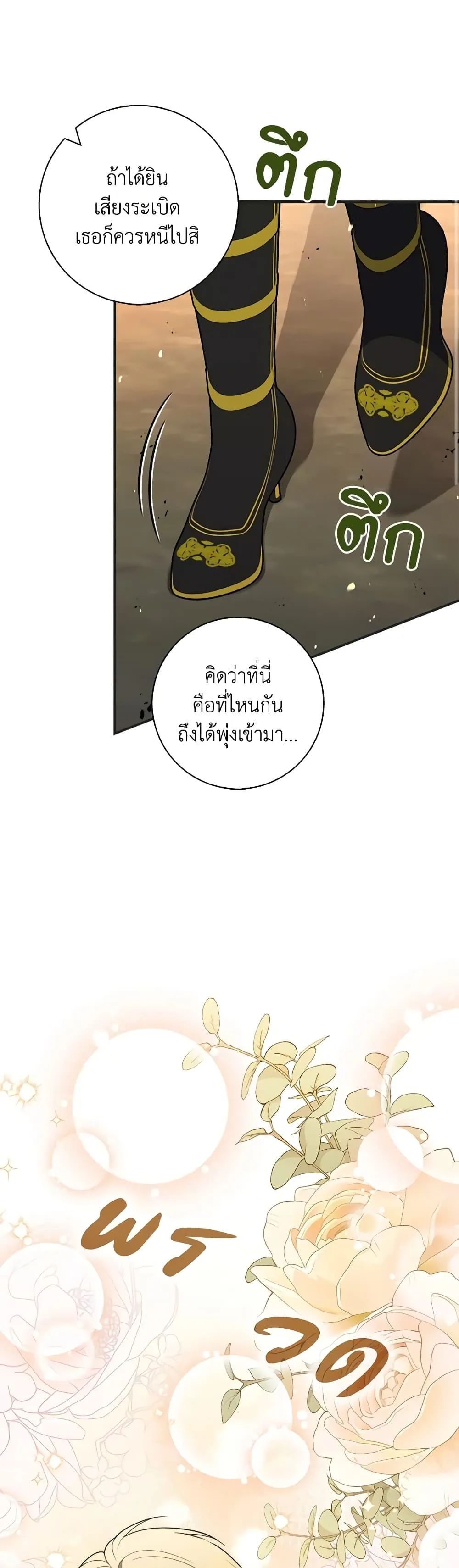 A Princess Who Reads Fortune ตอนที่ 53 14