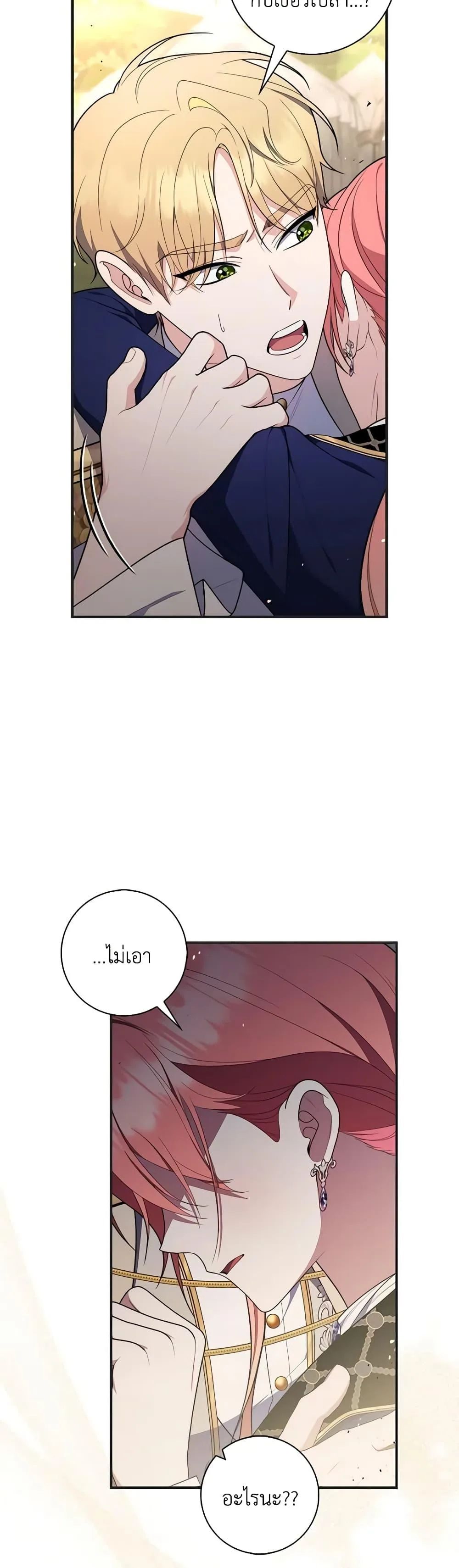 A Princess Who Reads Fortune ตอนที่ 53 16