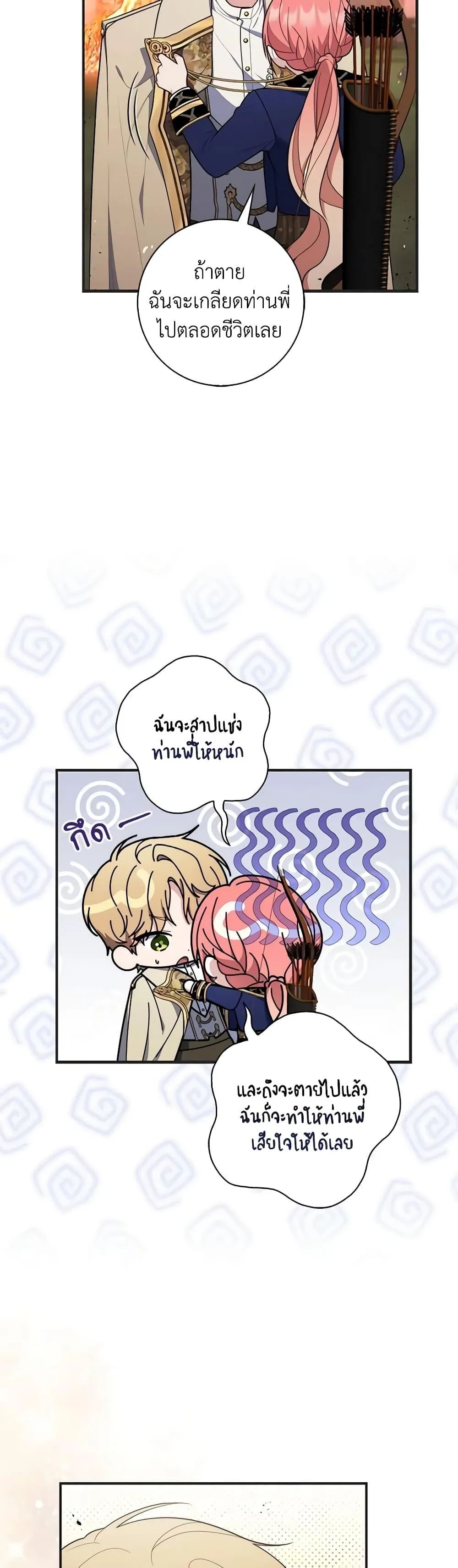A Princess Who Reads Fortune ตอนที่ 53 19