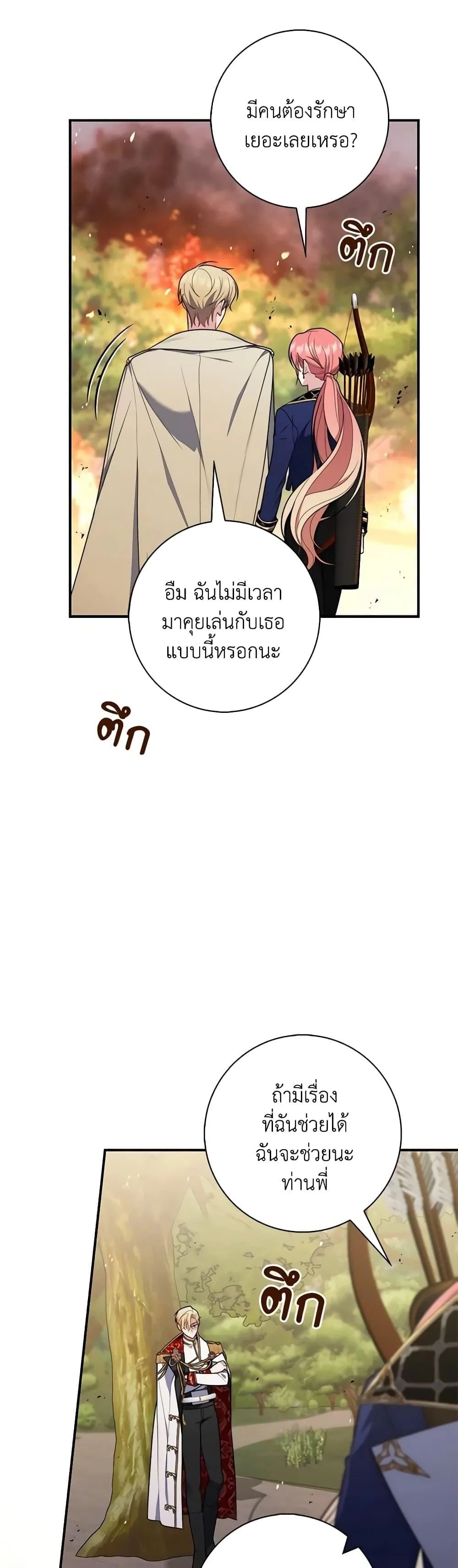 A Princess Who Reads Fortune ตอนที่ 53 24