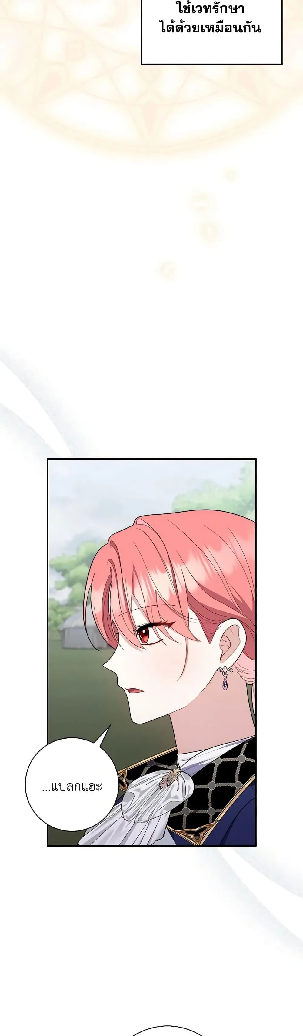 A Princess Who Reads Fortune ตอนที่ 53 35