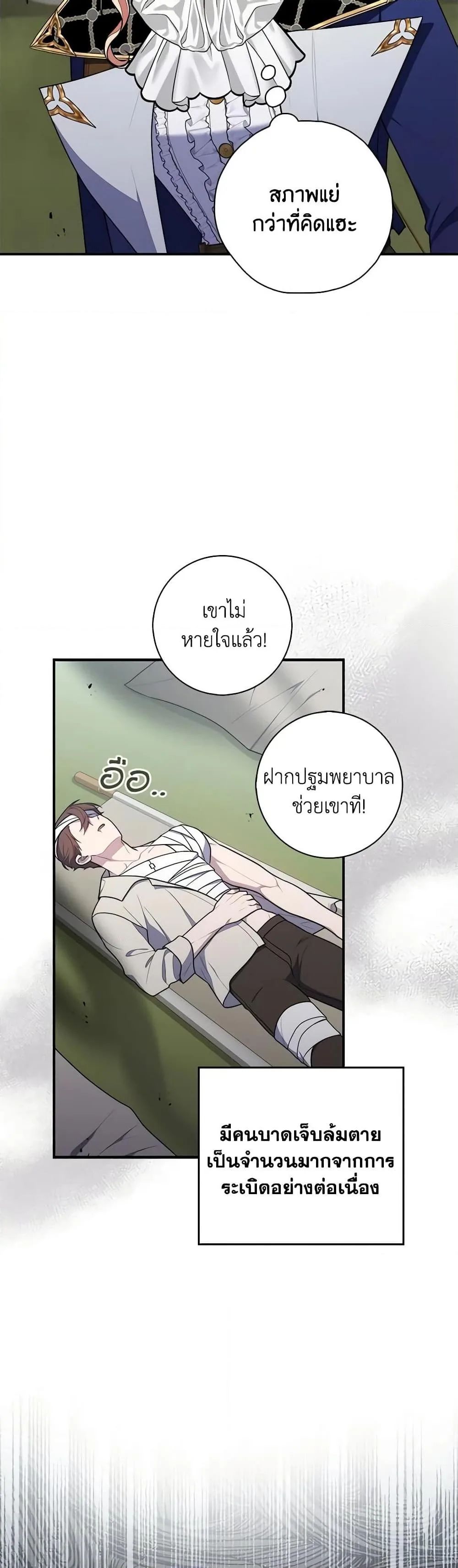 A Princess Who Reads Fortune ตอนที่ 53 27