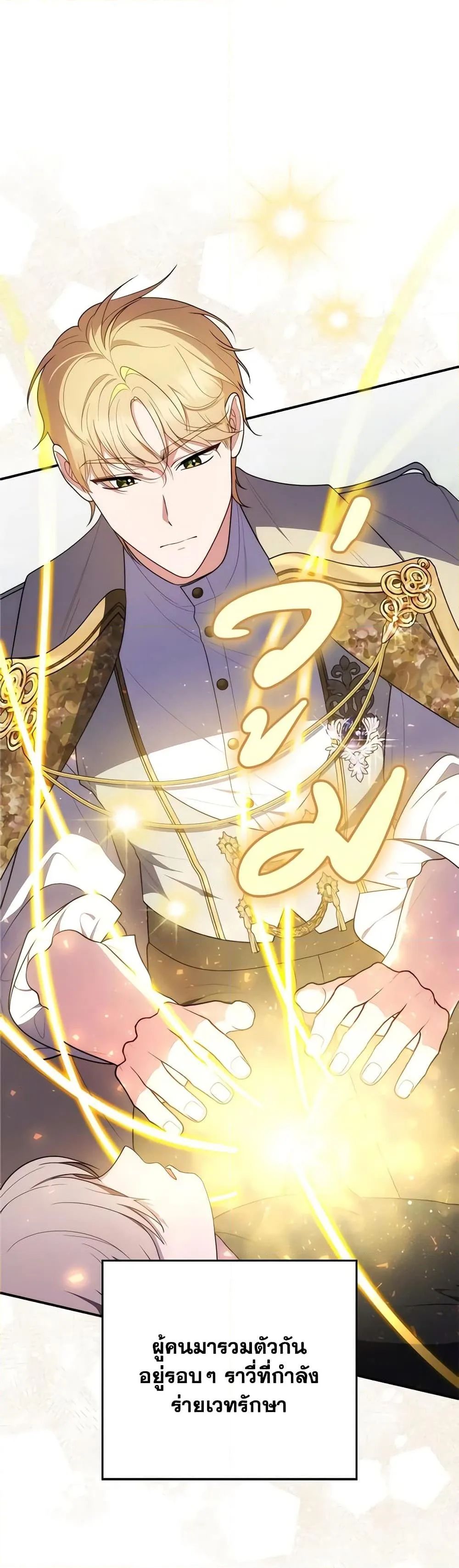 A Princess Who Reads Fortune ตอนที่ 53 30