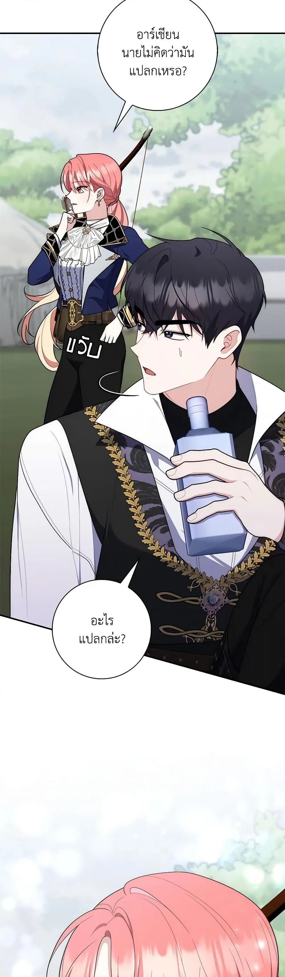 A Princess Who Reads Fortune ตอนที่ 53 36