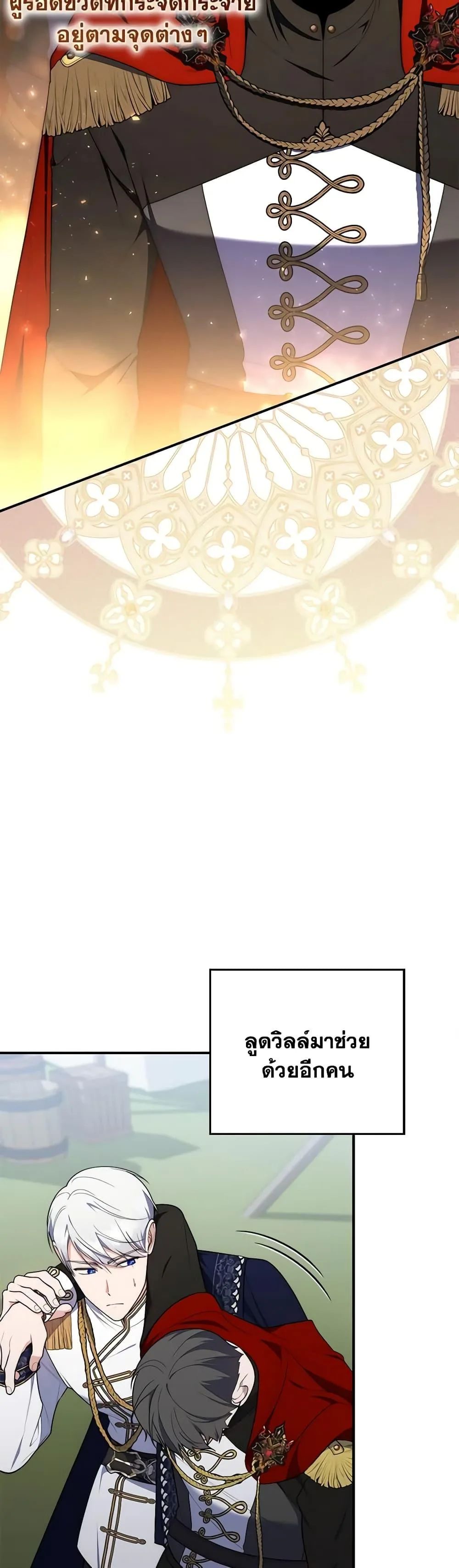 A Princess Who Reads Fortune ตอนที่ 53 32