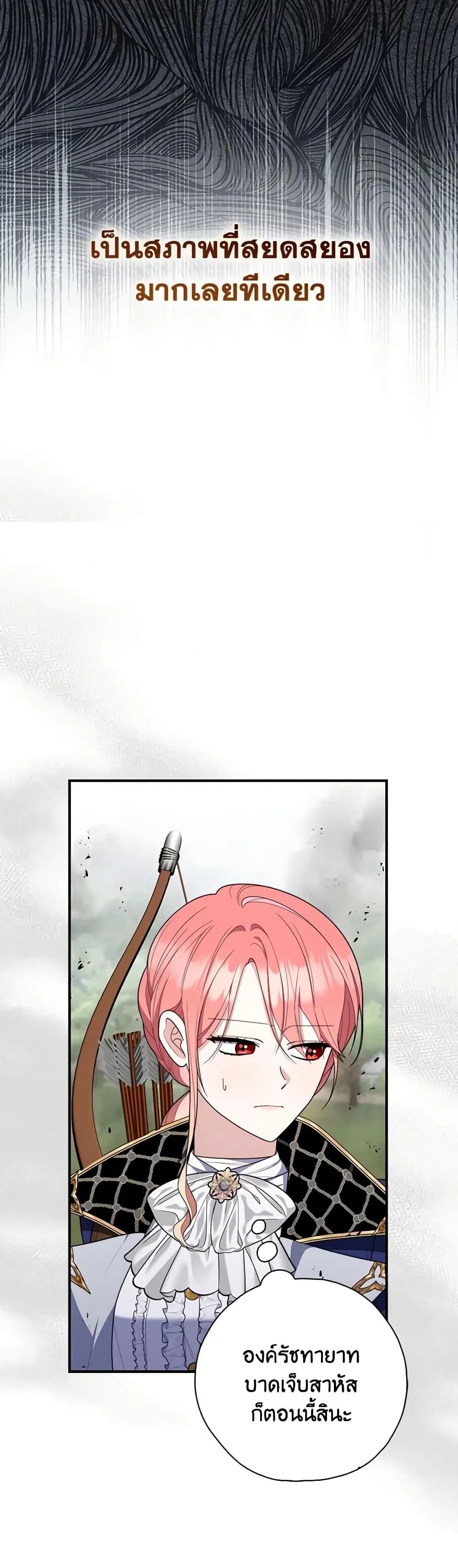 A Princess Who Reads Fortune ตอนที่ 53 29