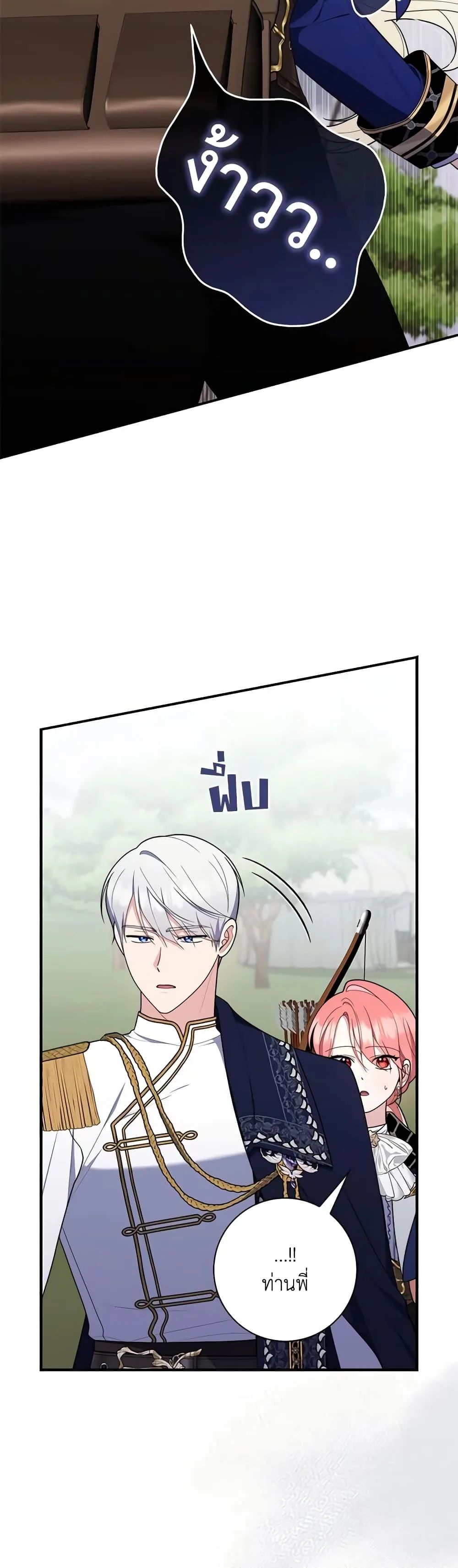 A Princess Who Reads Fortune ตอนที่ 53 41