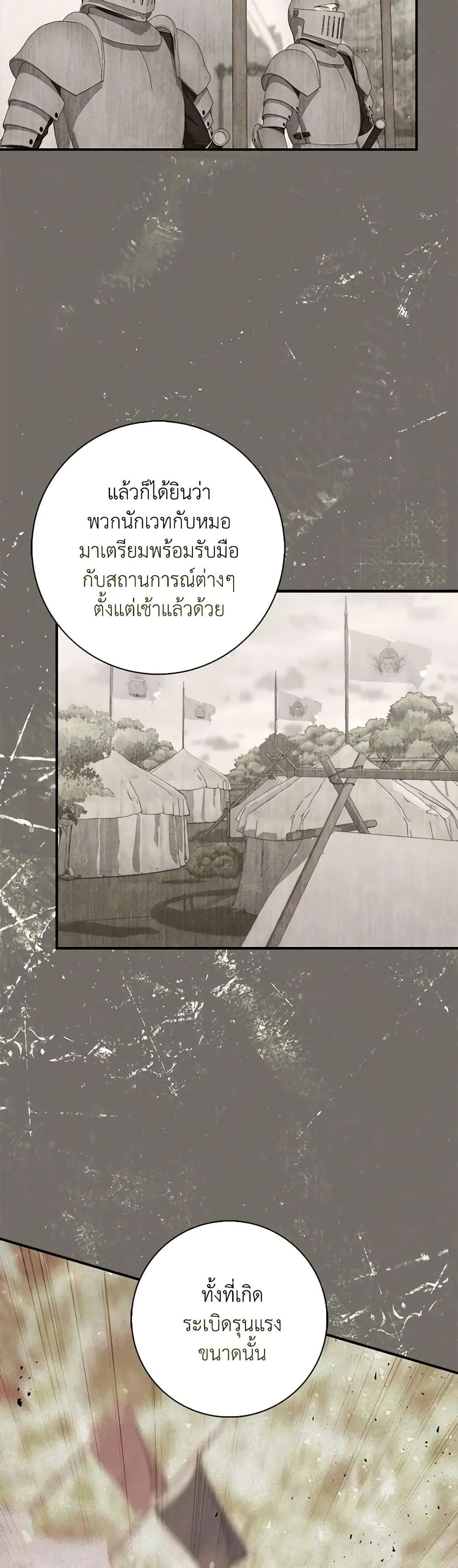 A Princess Who Reads Fortune ตอนที่ 53 38