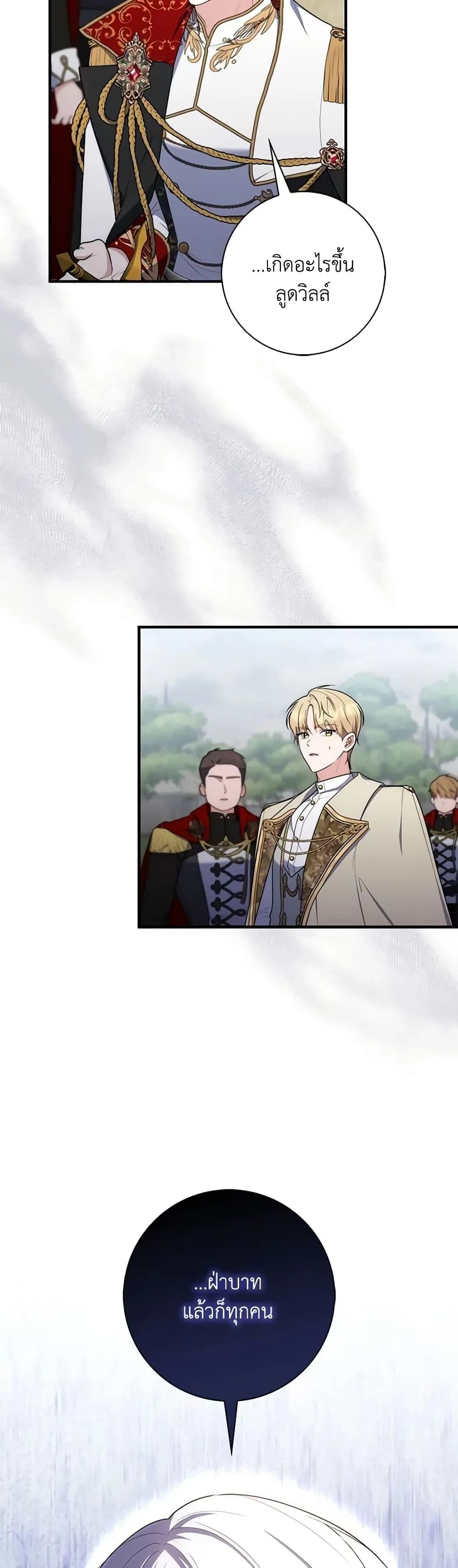 A Princess Who Reads Fortune ตอนที่ 53 43