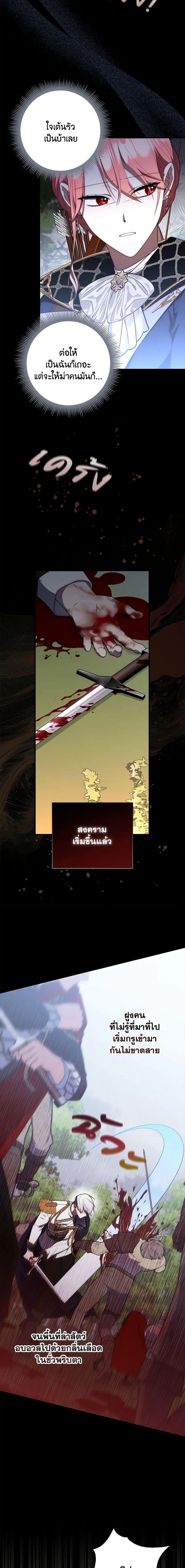 A Princess Who Reads Fortune ตอนที่ 54 5