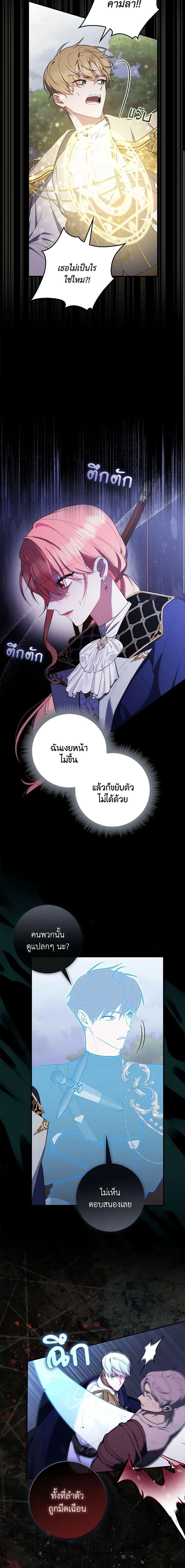 A Princess Who Reads Fortune ตอนที่ 54 6