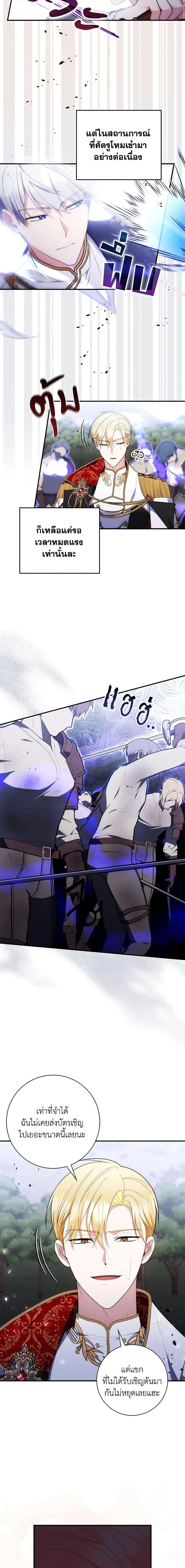 A Princess Who Reads Fortune ตอนที่ 54 9