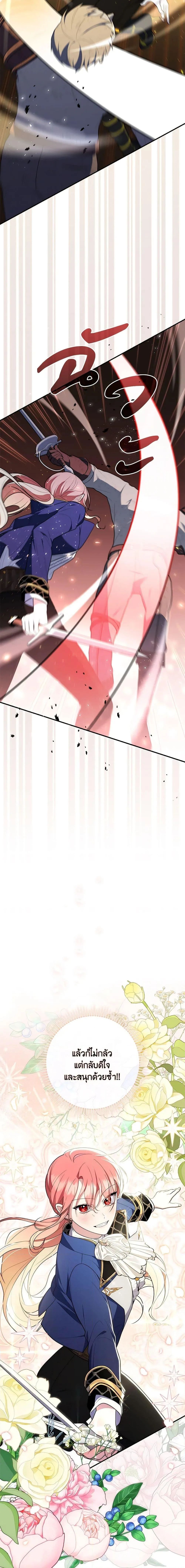 A Princess Who Reads Fortune ตอนที่ 54 14