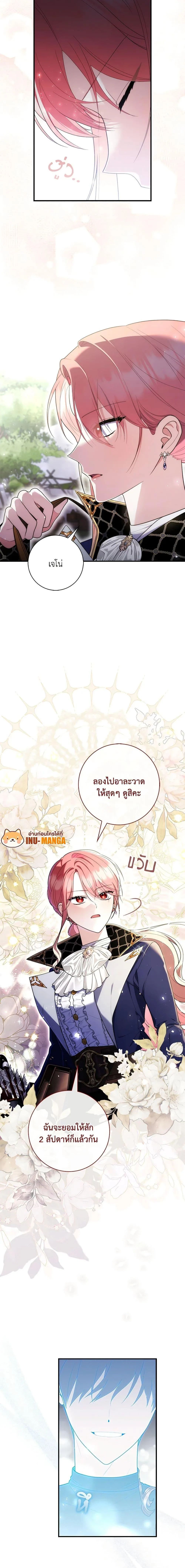 A Princess Who Reads Fortune ตอนที่ 54 10