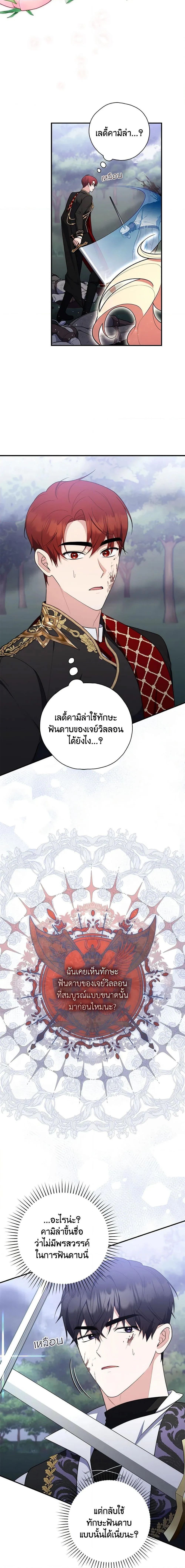 A Princess Who Reads Fortune ตอนที่ 54 15