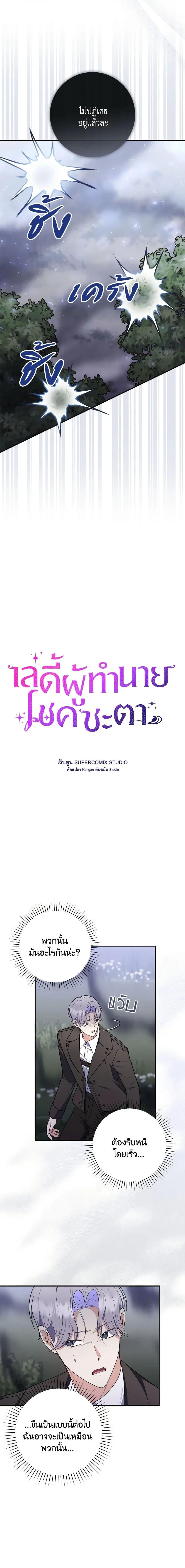 A Princess Who Reads Fortune ตอนที่ 54 11