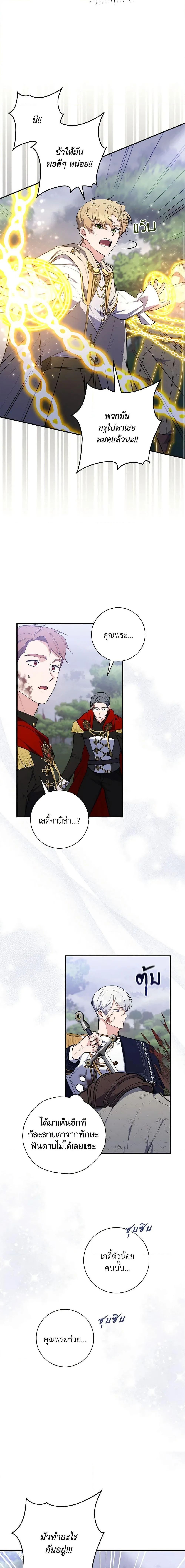 A Princess Who Reads Fortune ตอนที่ 54 16