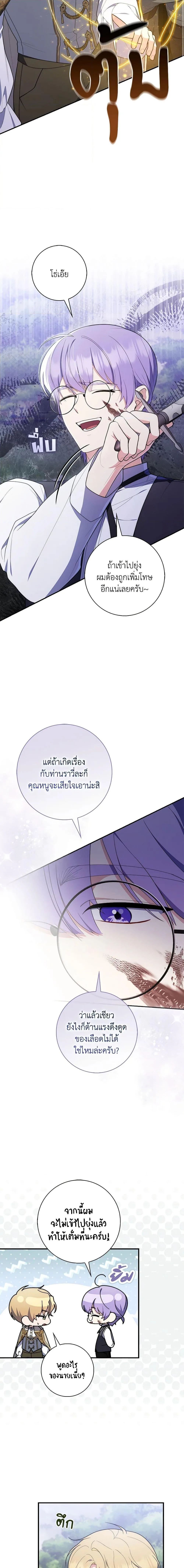 A Princess Who Reads Fortune ตอนที่ 54 19