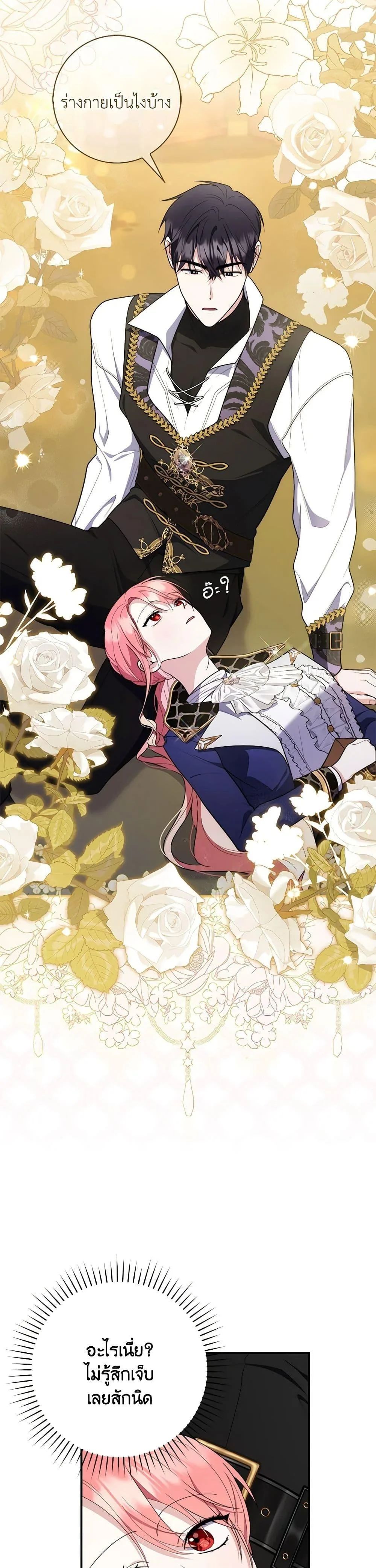 A Princess Who Reads Fortune ตอนที่ 55 4