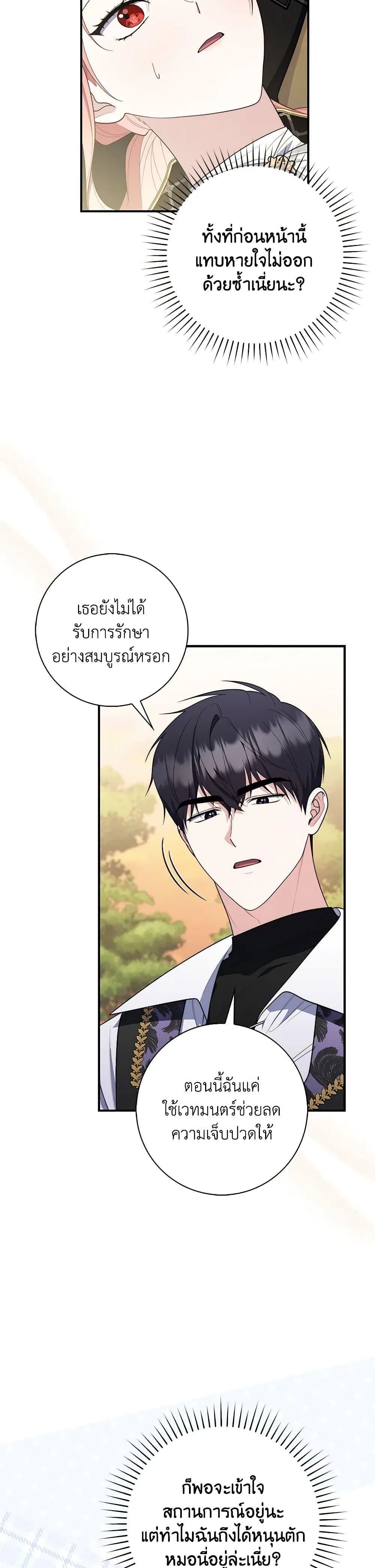 A Princess Who Reads Fortune ตอนที่ 55 5