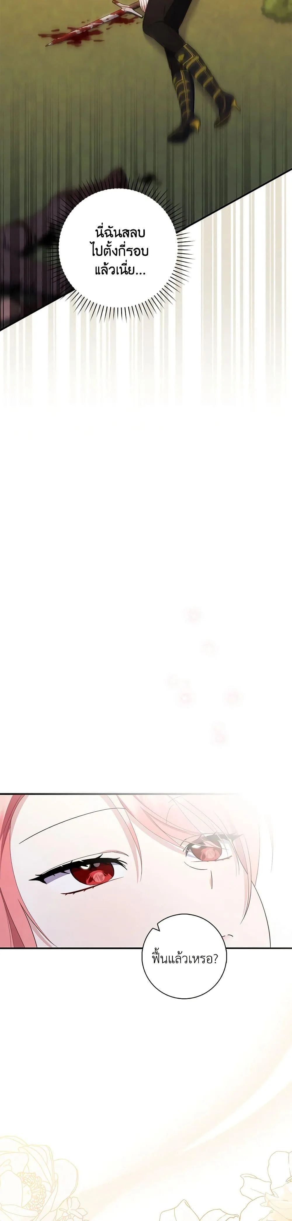 A Princess Who Reads Fortune ตอนที่ 55 3