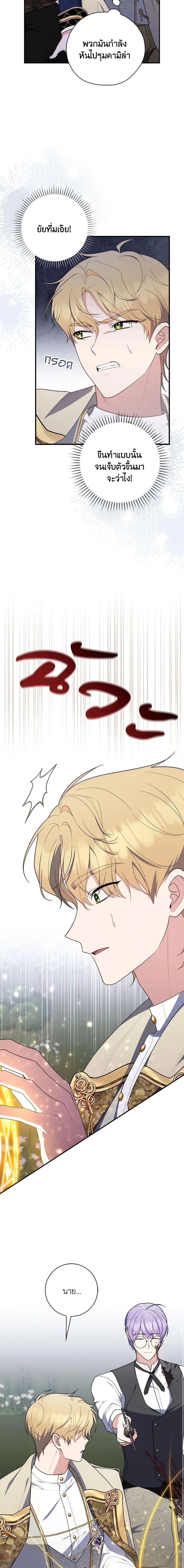 A Princess Who Reads Fortune ตอนที่ 54 18