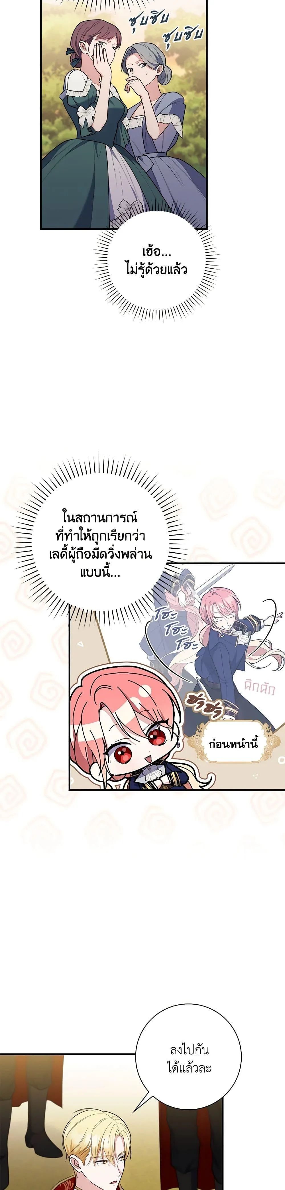 A Princess Who Reads Fortune ตอนที่ 55 8