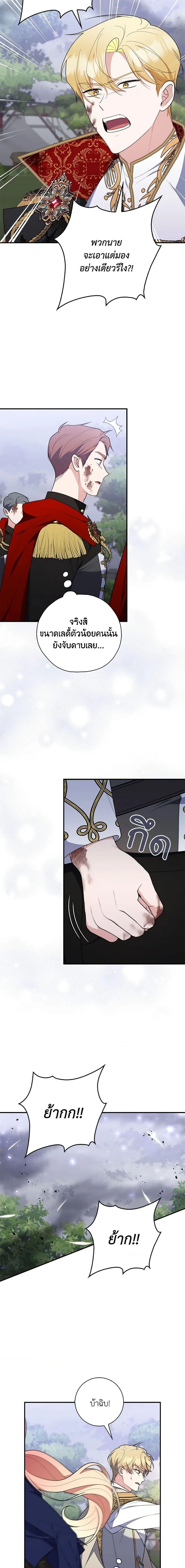 A Princess Who Reads Fortune ตอนที่ 54 17