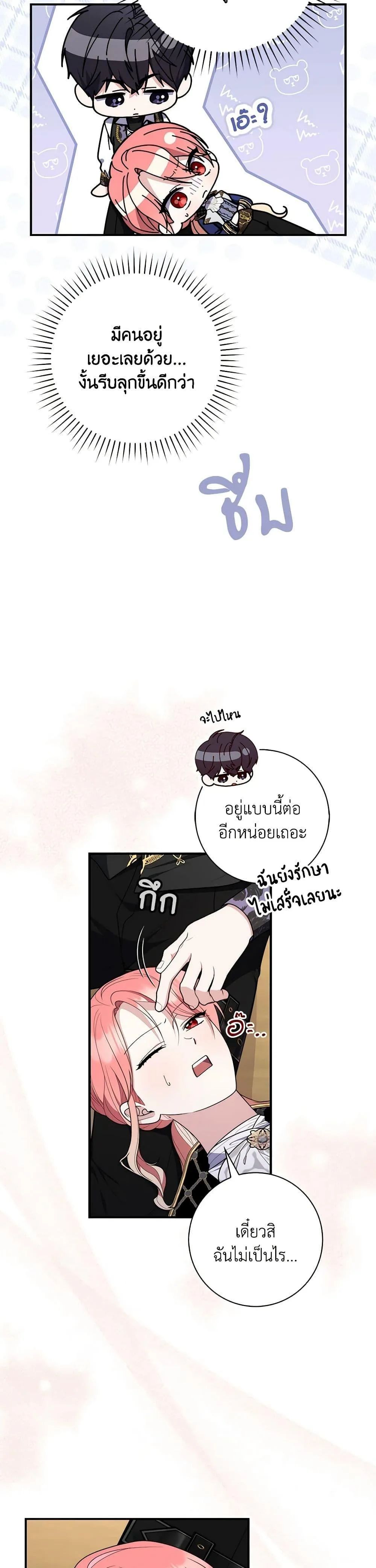 A Princess Who Reads Fortune ตอนที่ 55 6