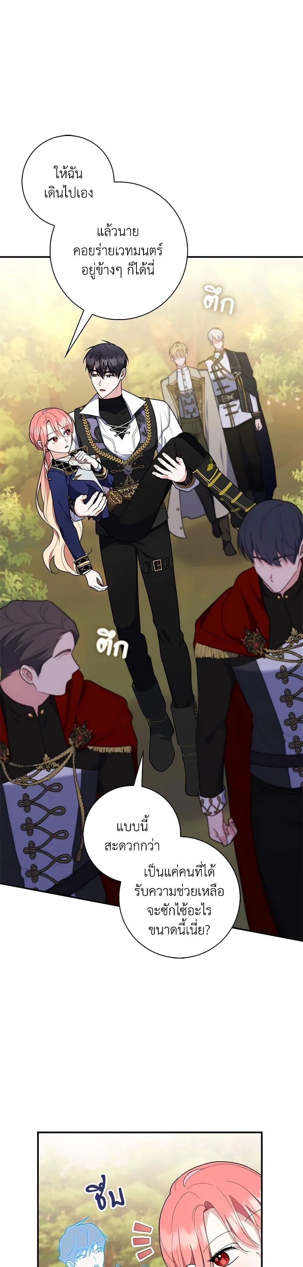 A Princess Who Reads Fortune ตอนที่ 55 14