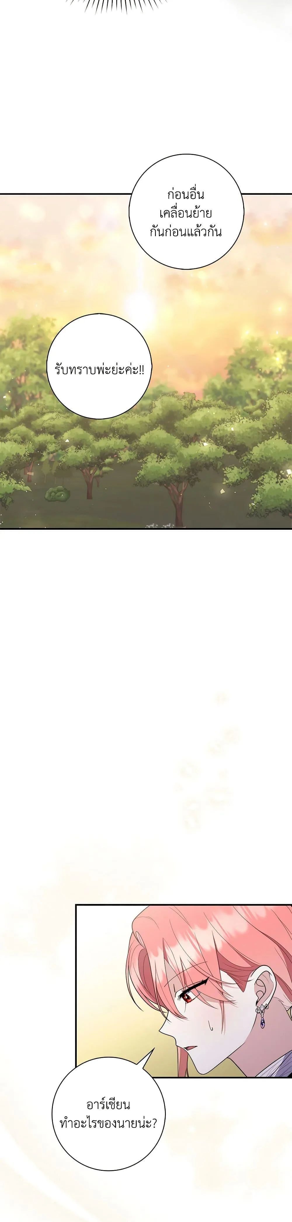 A Princess Who Reads Fortune ตอนที่ 55 10