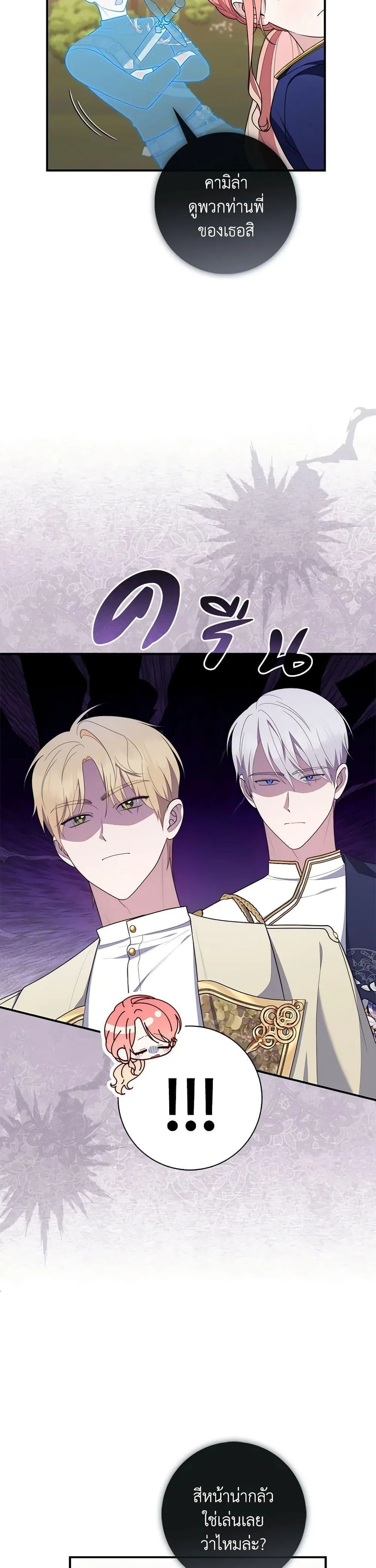 A Princess Who Reads Fortune ตอนที่ 55 15