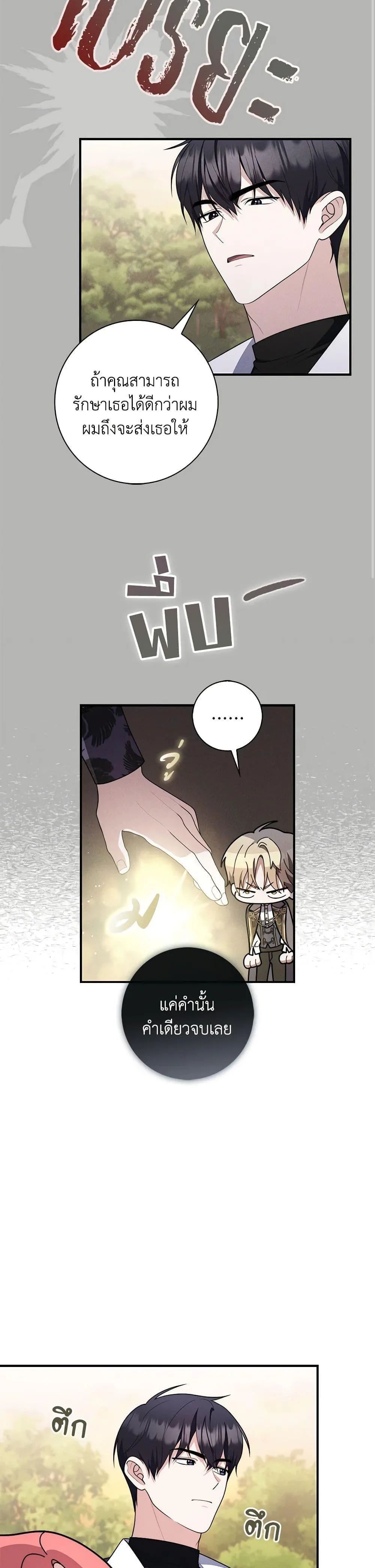 A Princess Who Reads Fortune ตอนที่ 55 17