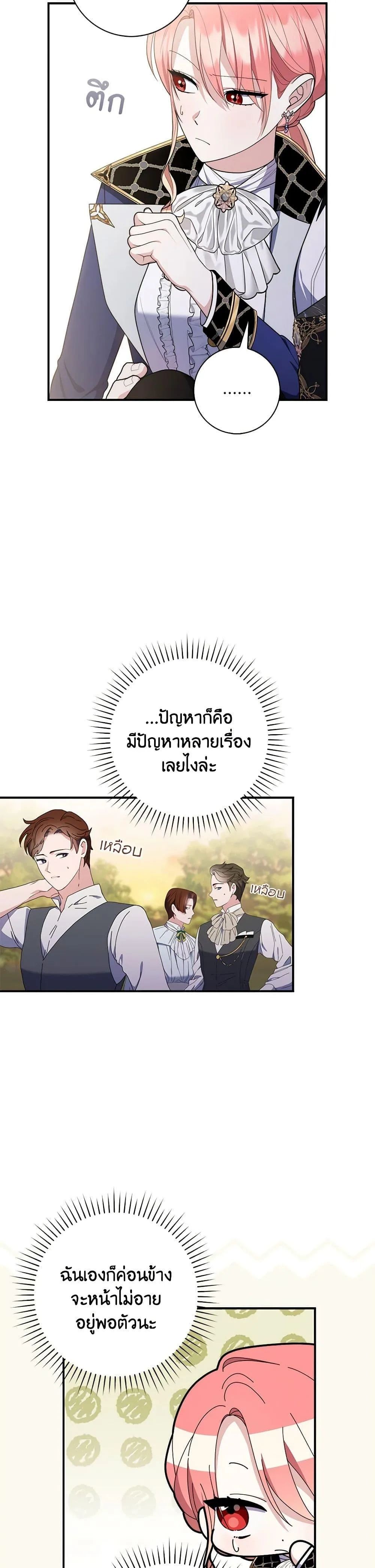 A Princess Who Reads Fortune ตอนที่ 55 12