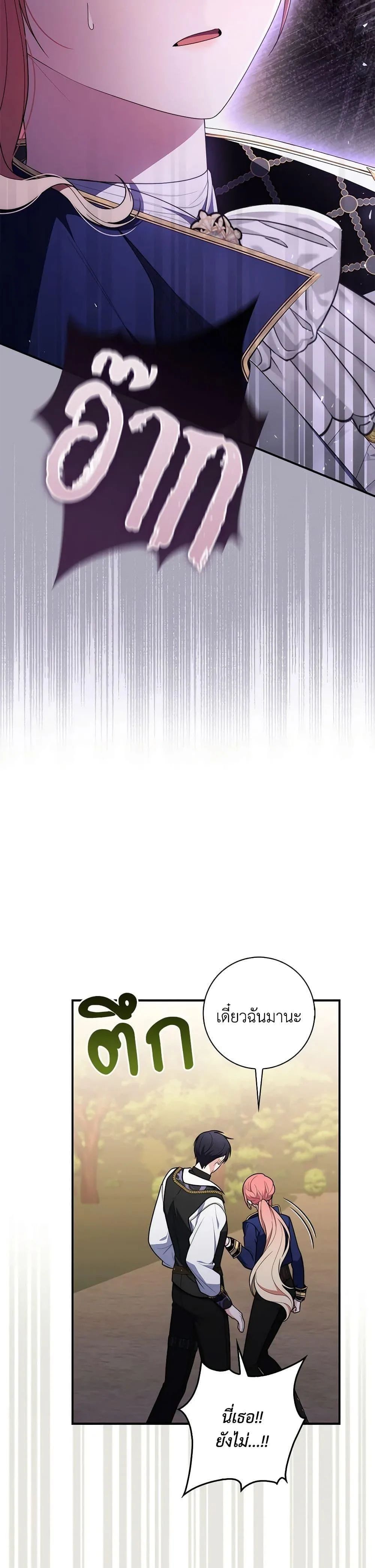 A Princess Who Reads Fortune ตอนที่ 55 21