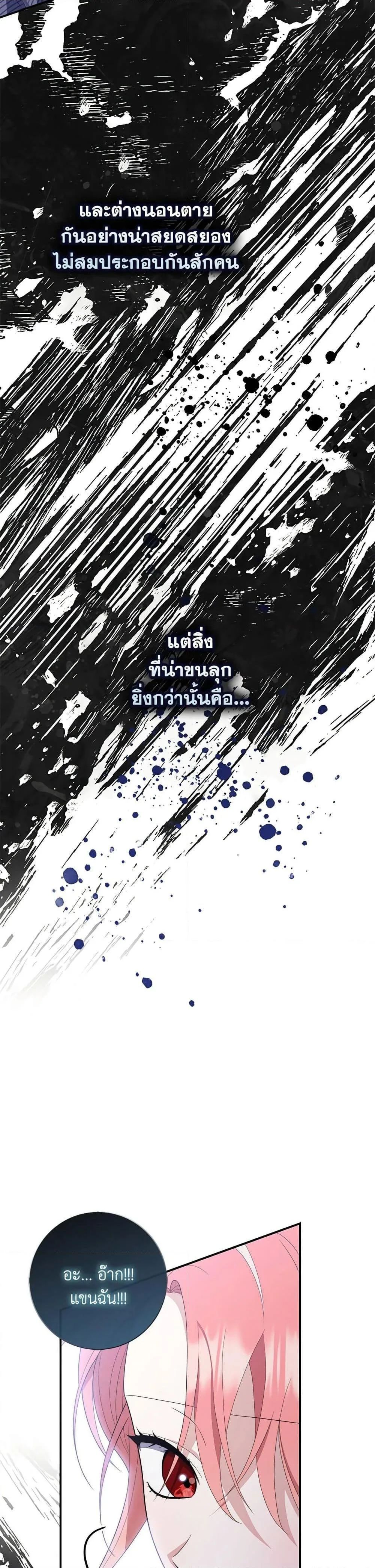 A Princess Who Reads Fortune ตอนที่ 55 24