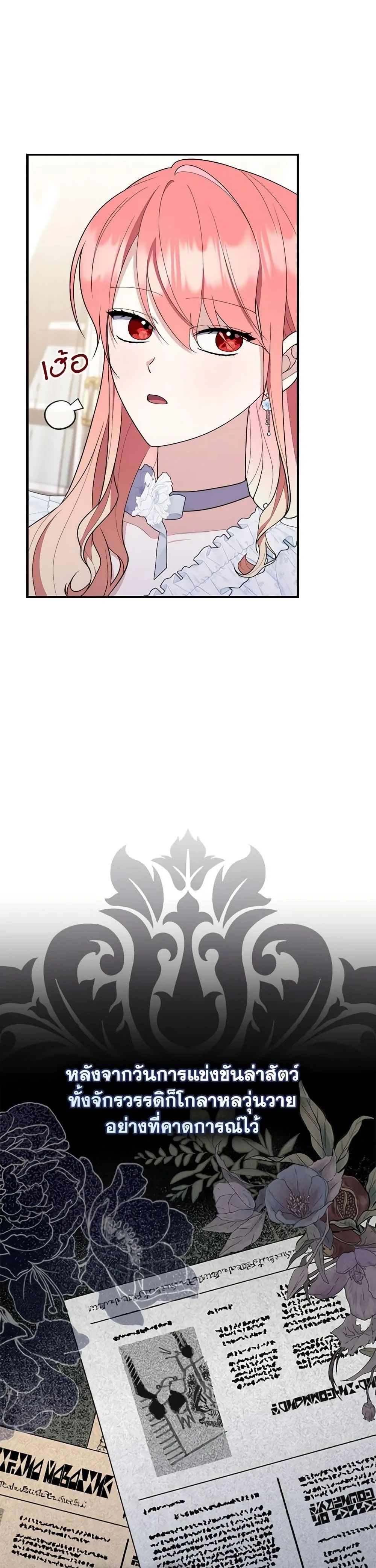 A Princess Who Reads Fortune ตอนที่ 55 31