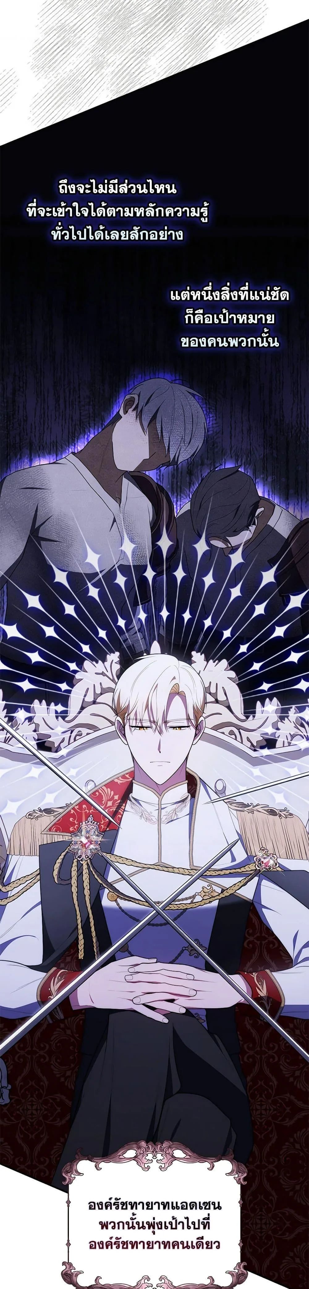 A Princess Who Reads Fortune ตอนที่ 55 39