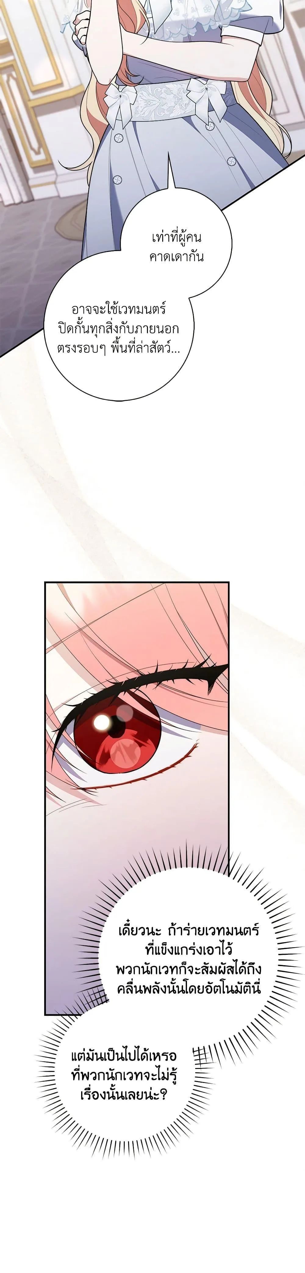 A Princess Who Reads Fortune ตอนที่ 55 37