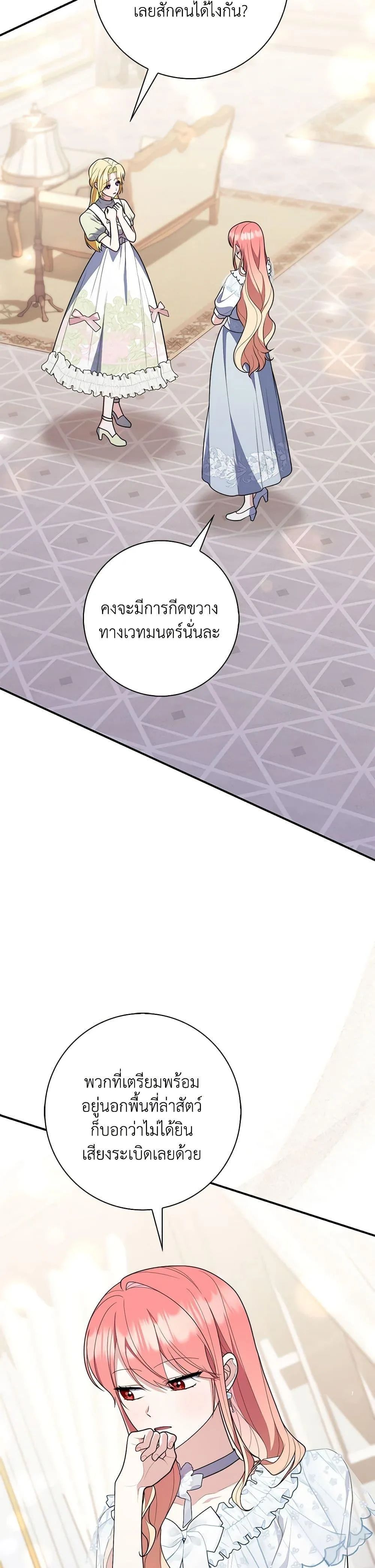 A Princess Who Reads Fortune ตอนที่ 55 36