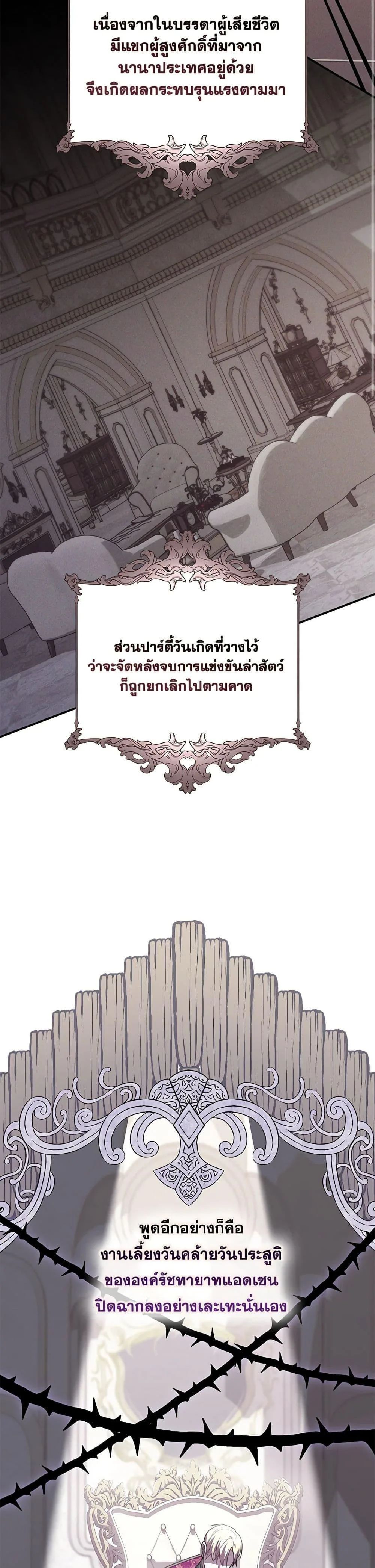 A Princess Who Reads Fortune ตอนที่ 55 33