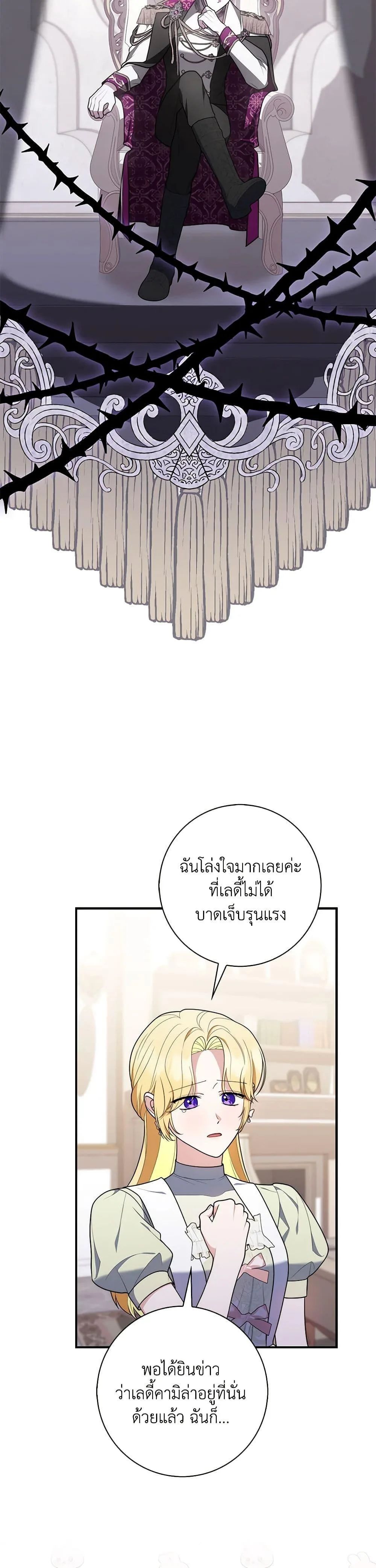 A Princess Who Reads Fortune ตอนที่ 55 34