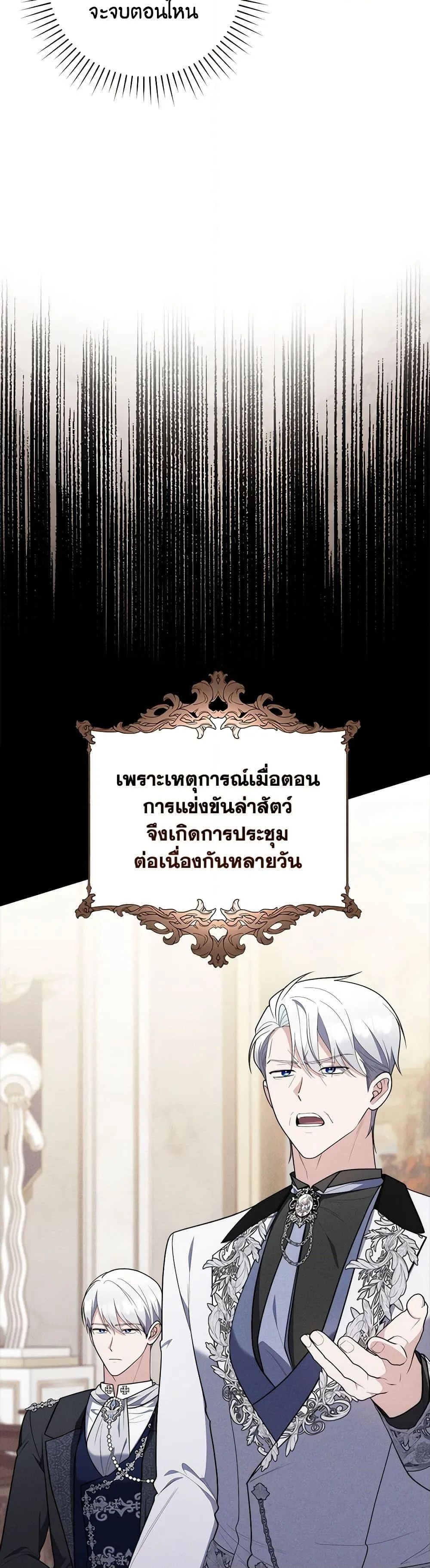 A Princess Who Reads Fortune ตอนที่ 56 11